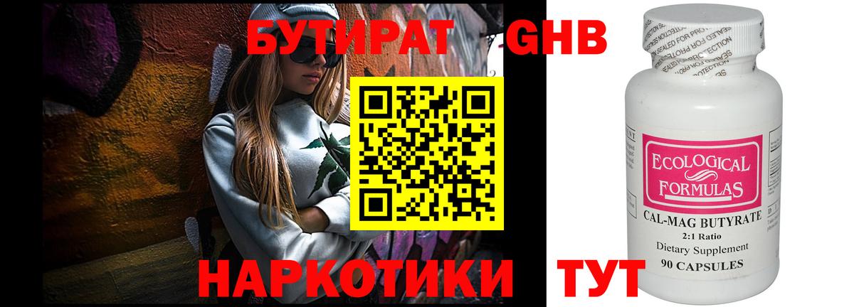 БУТИРАТ вода Красногорск