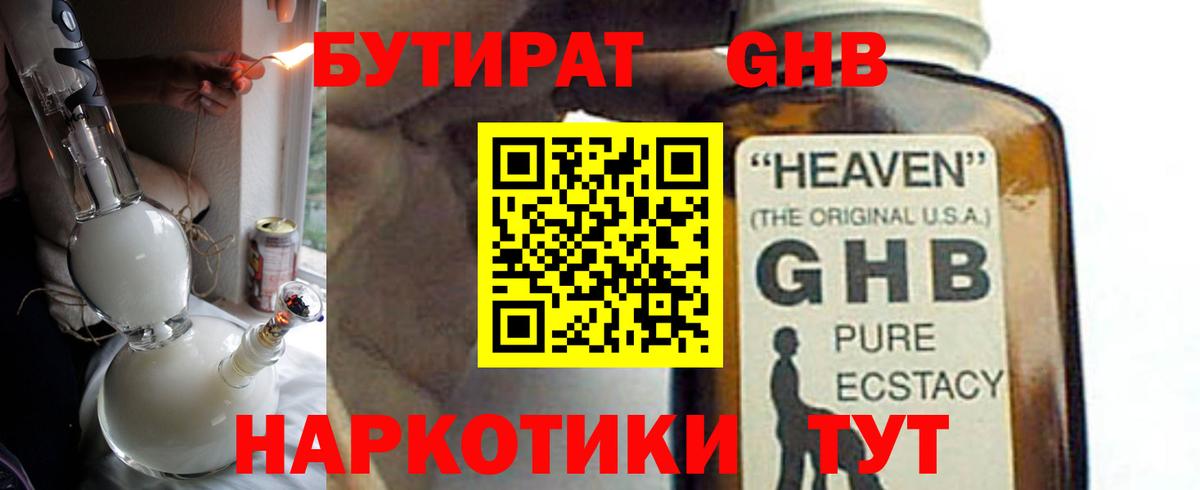 Красногорск  Бутират жидкий экстази  Вход с VPN 