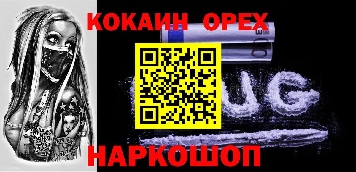 Кокаин VHQ Красногорск