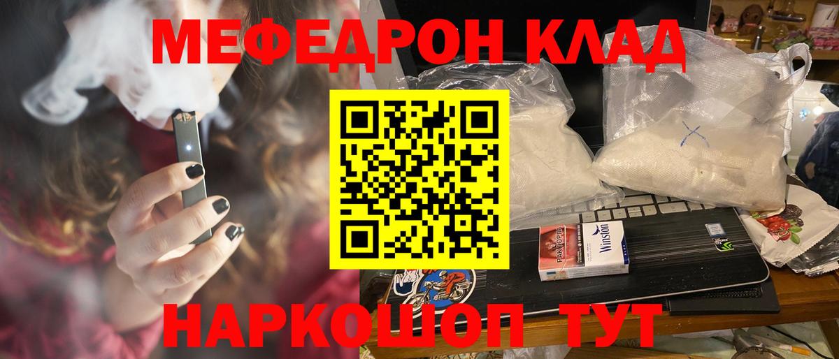 Красногорск  МЕФ кристаллы  МЯУ-МЯУ мука  Меф  МЕФ  Вход с VPN 