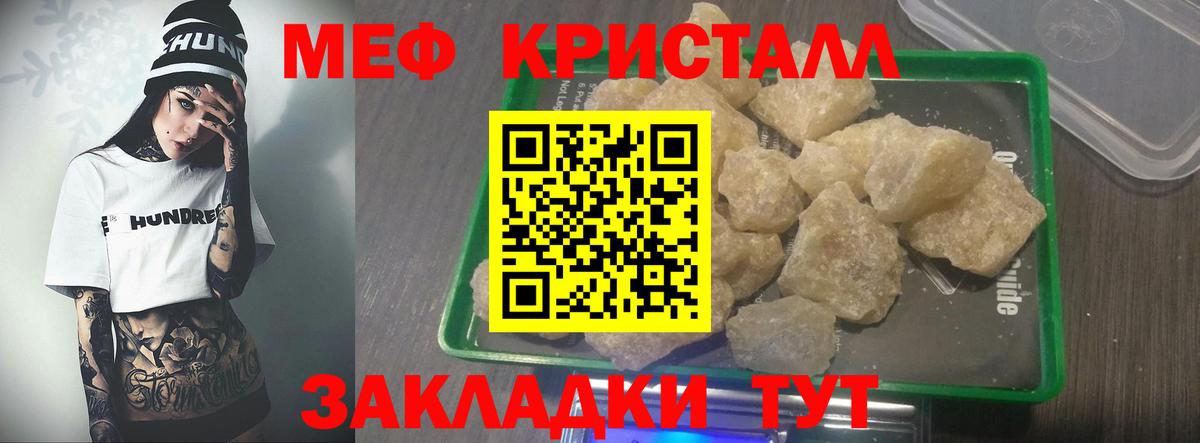 Меф мяу мяу кристаллы Красногорск